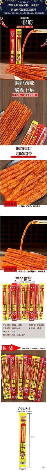 Beef tendon spicy strips, internet famous snacks, extra long spicy snacks