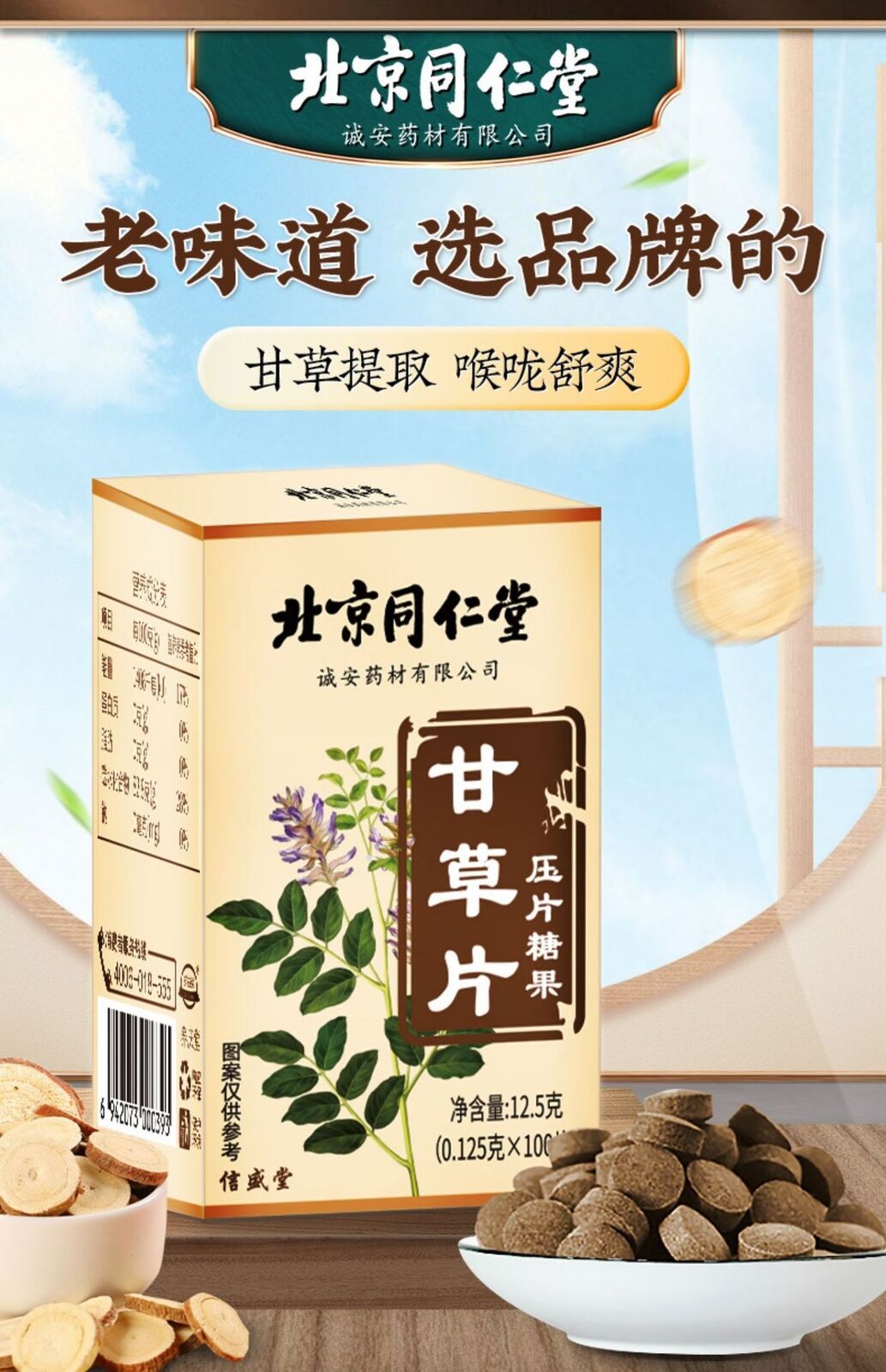 Beijing Tongrentang Licorice Tablets Compression Candy Tablets Chinese Herbs