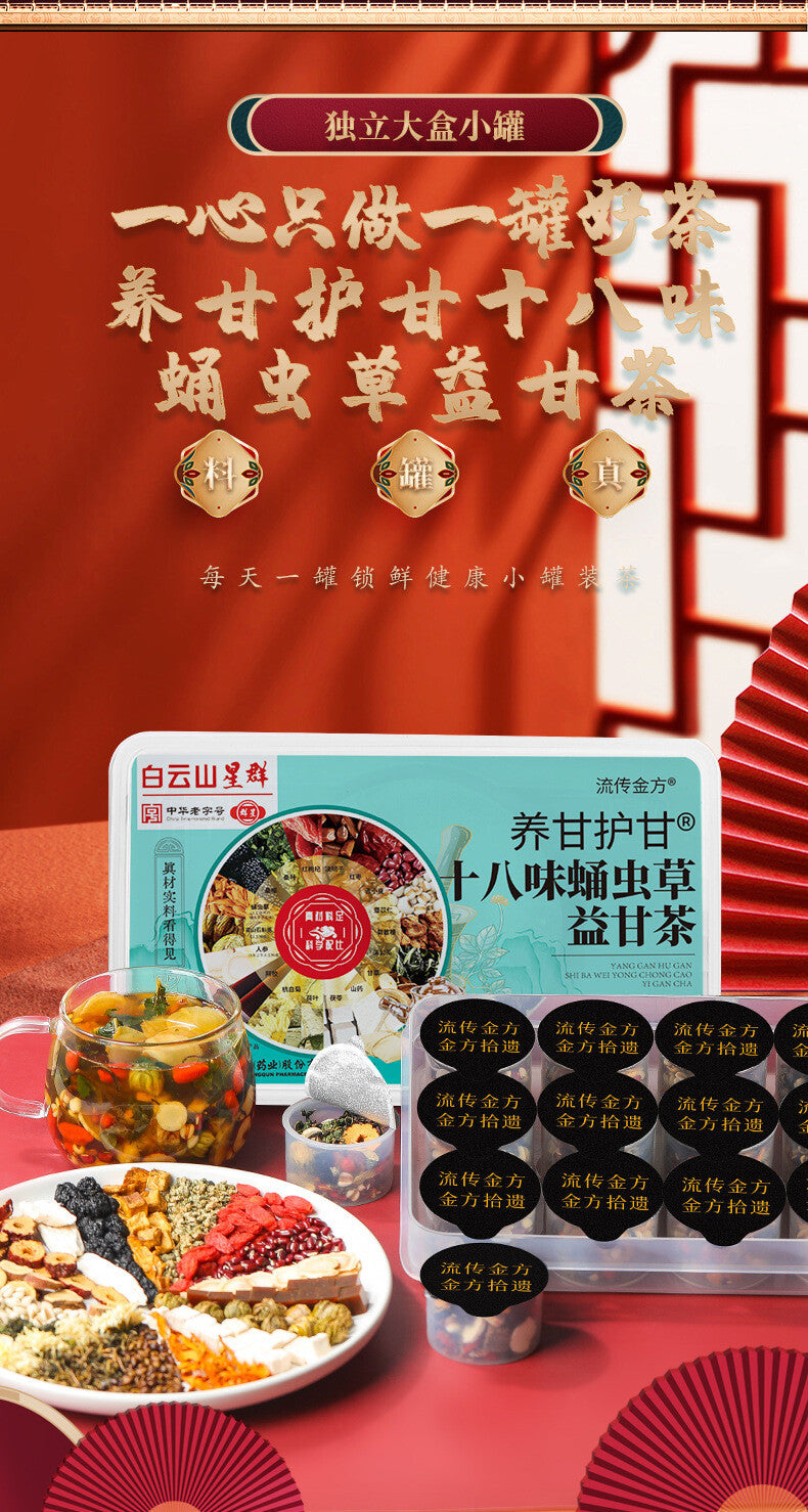 Nursing Gan 18 Flavours Chrysanthemum Cordyceps Yi-Gan Tea Small Tin 250g