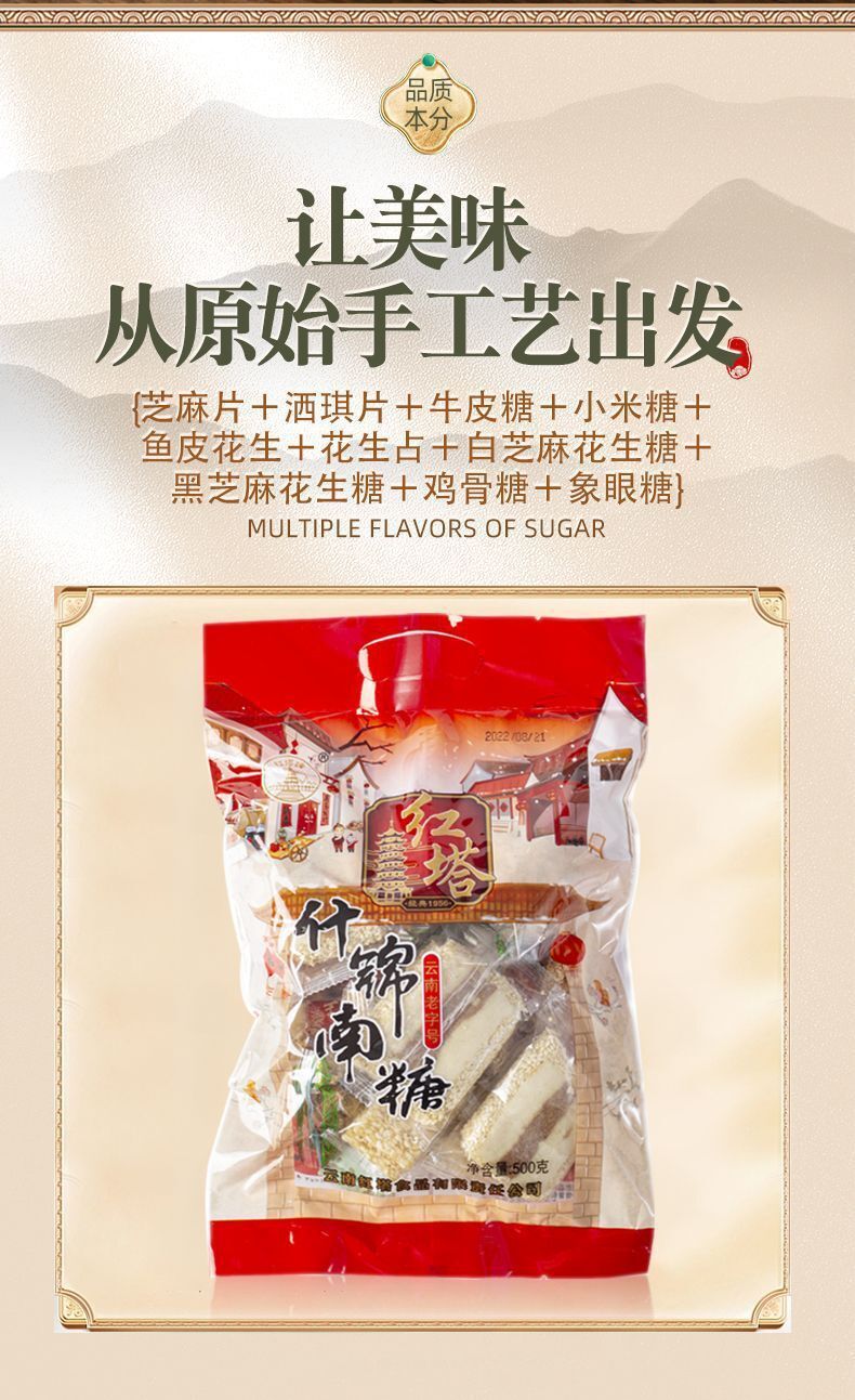 500g Yunnan Traditional Candy Mix - Assorted Chinese Sweets Snack