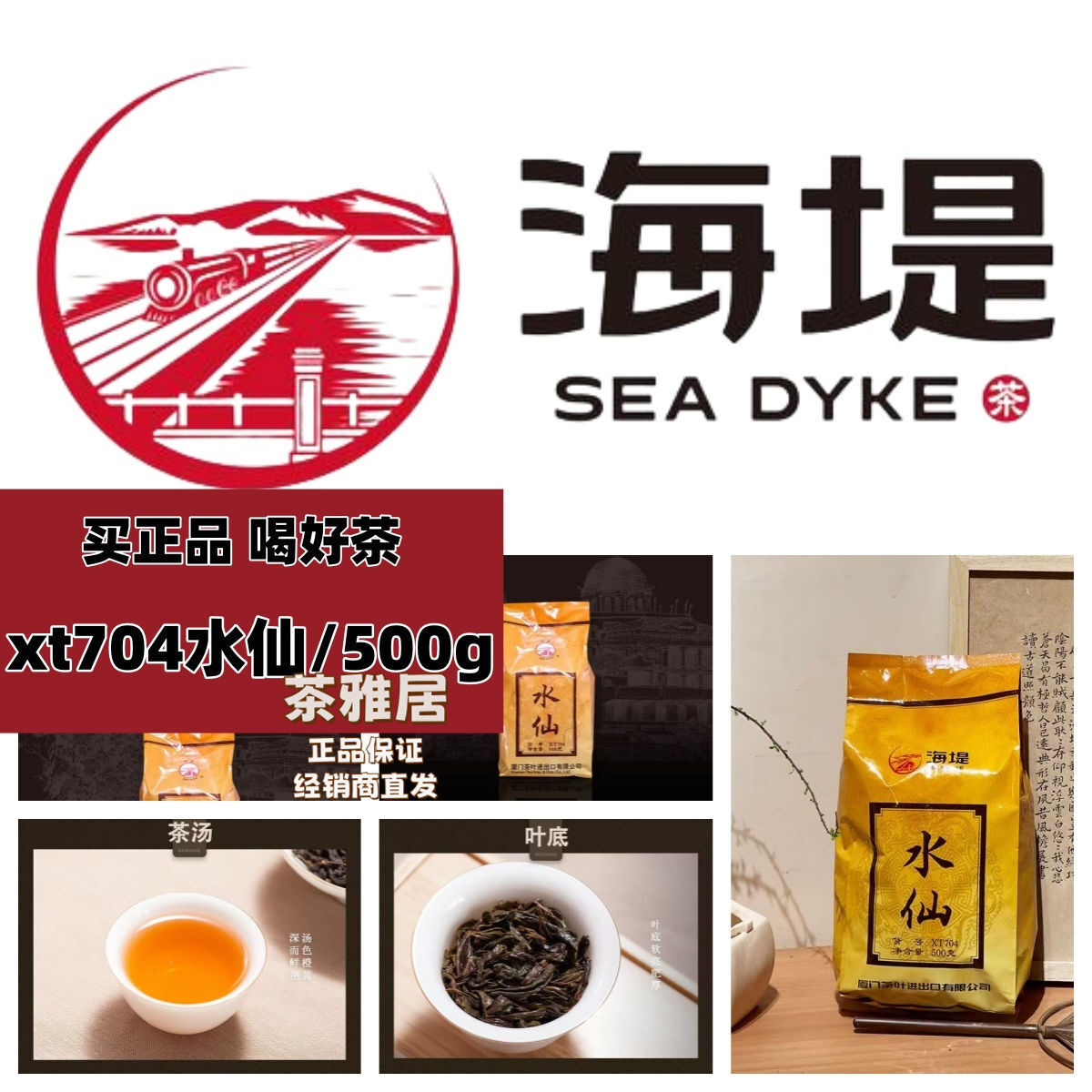 Haidi Tea Classic Old Brand Shui Xian Wuyi Rock Oolong Tea Loose Leaf Daily Tea