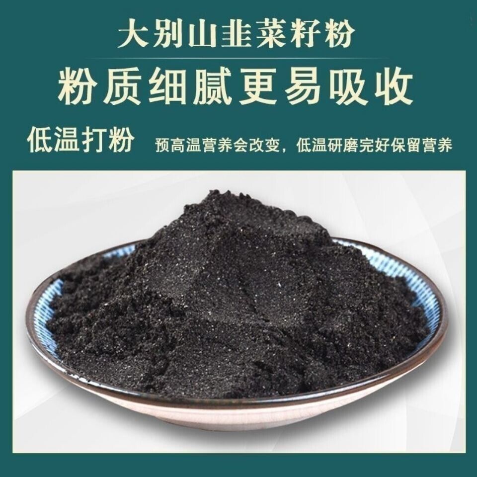 Leek Seed Powder Mature Powder Male Tuber Onion Powder No Additives No Wash 500G