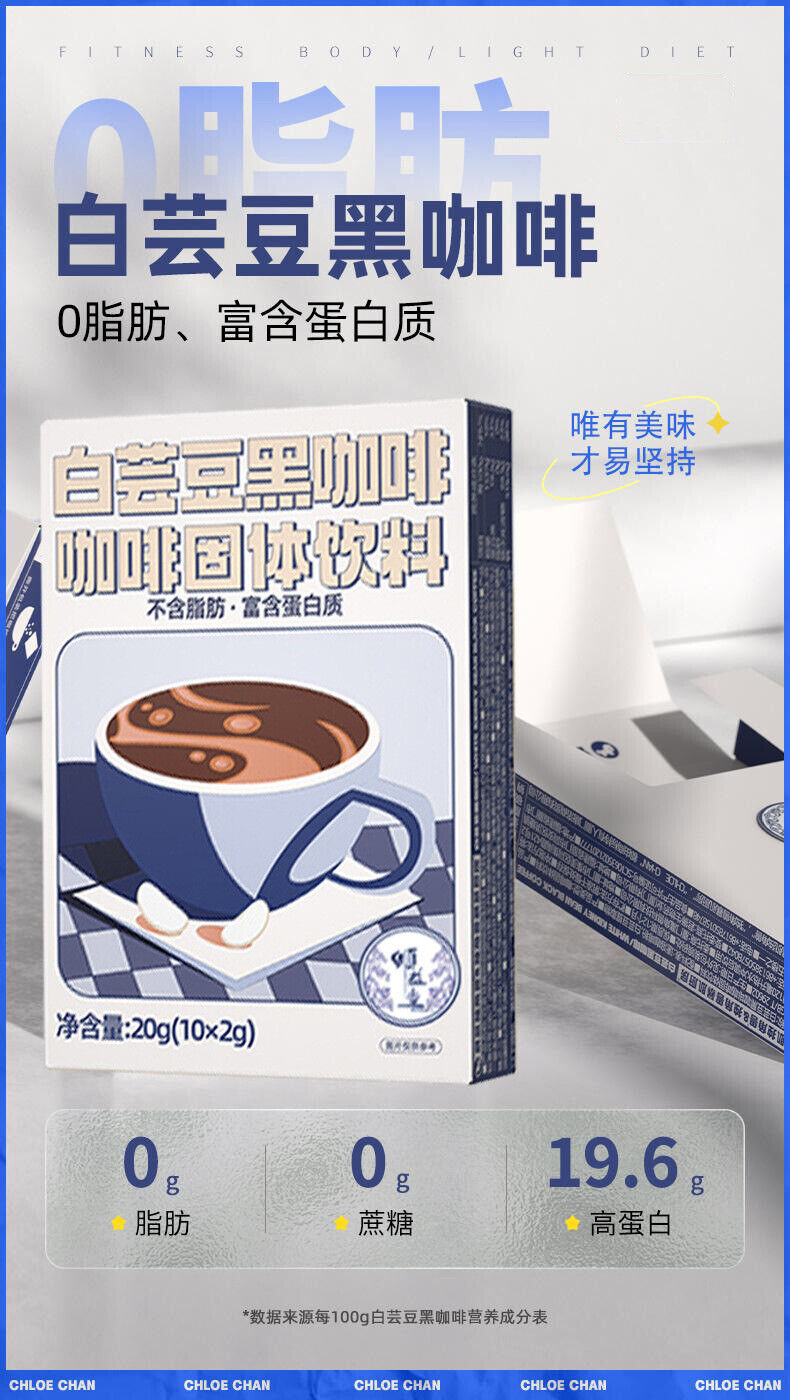 White kidney bean black coffee solid drink sugar-free meal replacement 20g