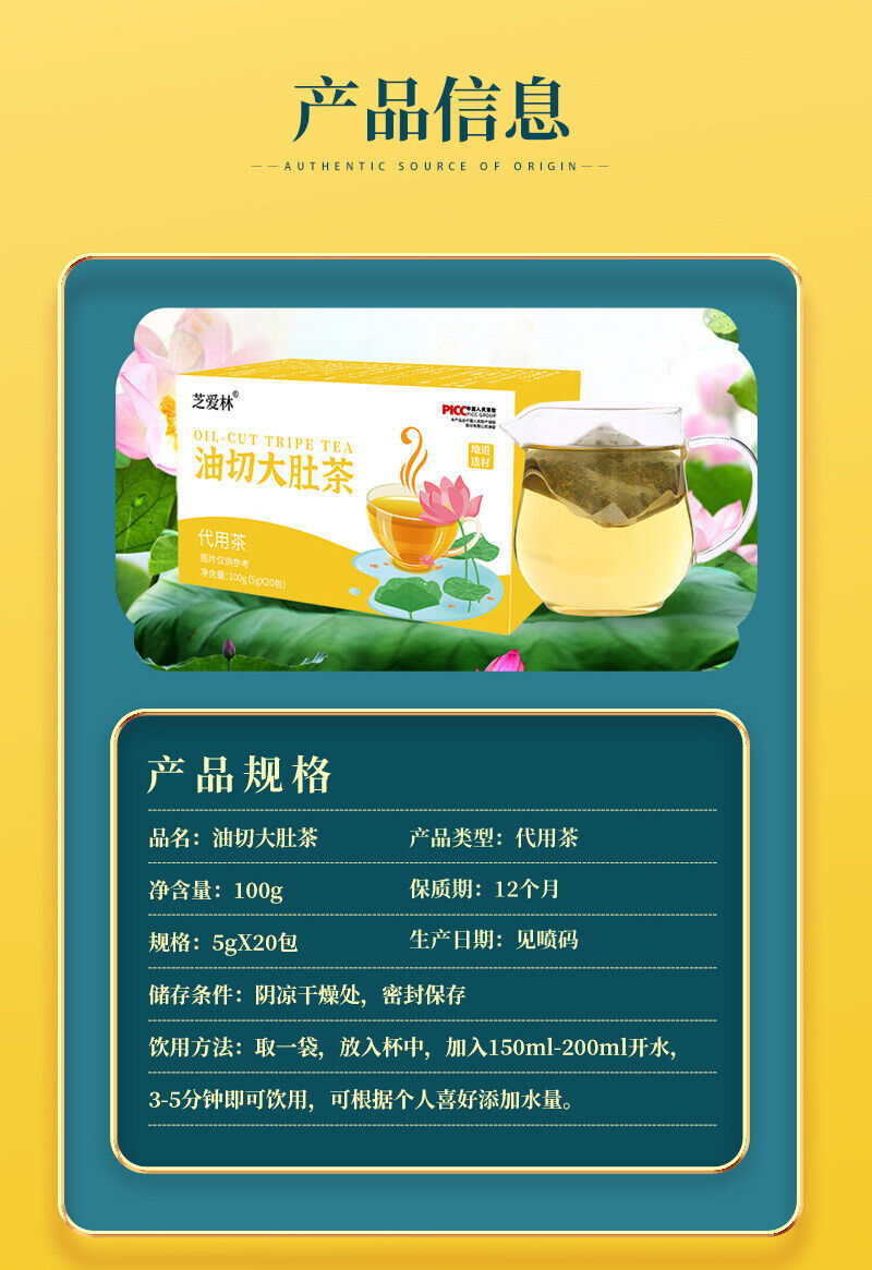Oil Cut Tripe Tea Semen Cassia Seed Winter Melon Lotus Leaf Tea Tripe Tea