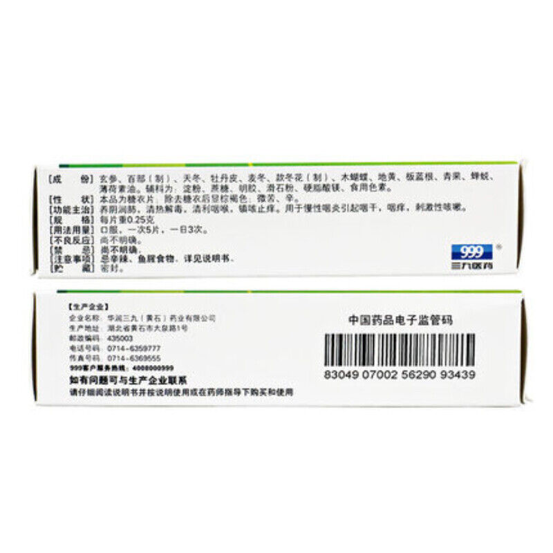 999 yanyanpian 24片 三九咽炎片