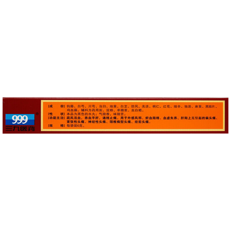 三九正天丸 999 zhengtian WAN
