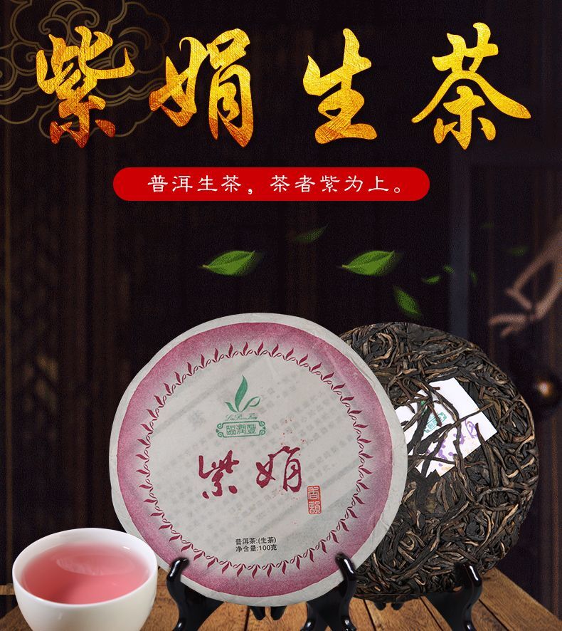 Yunnan ancient tree tea raw tea cake Zijuan Pu'er tea Qizi cake 100g/cake