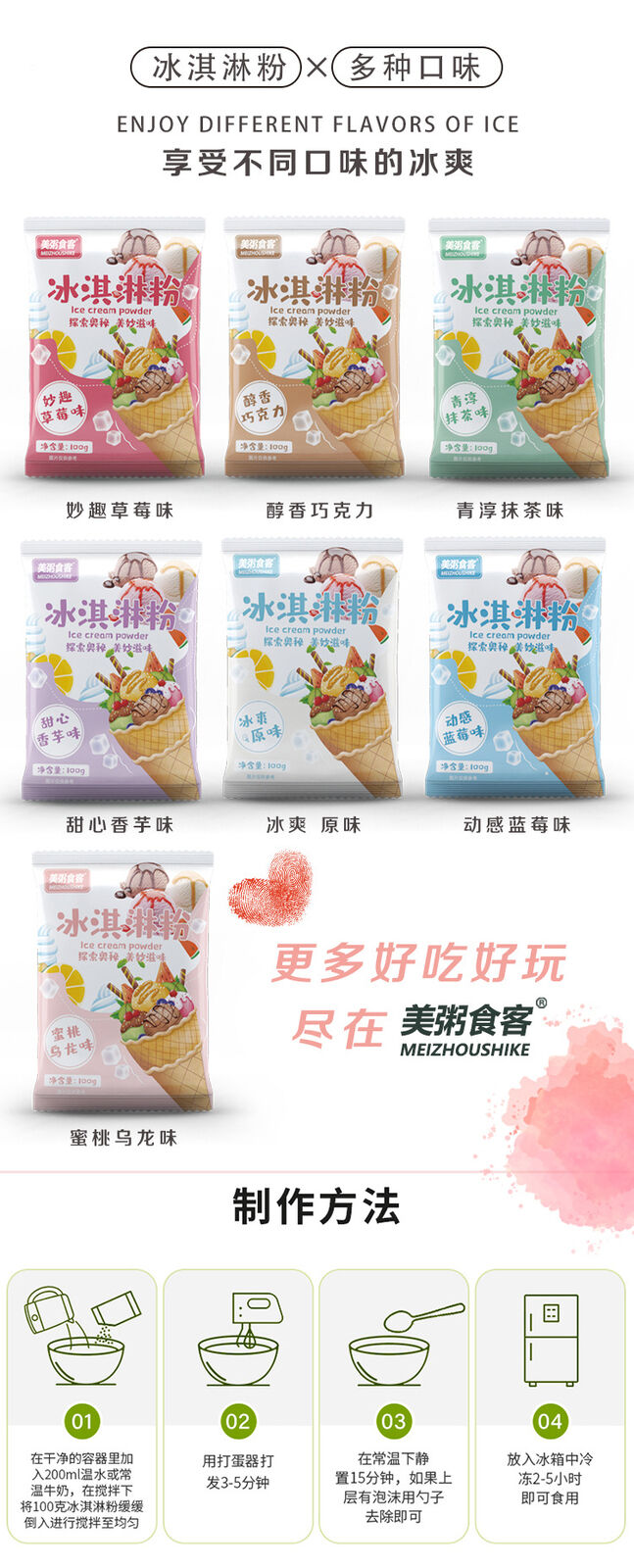 Ice Cream Powder 100g ice cream powder diy，Homemade ice powder