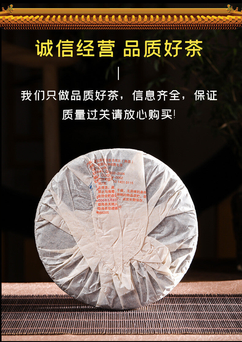 2006 Palace Pu'er Tea Lao Banzhang Qizi Cake Tea 357g Yunnan Pu'er Ripe Tea
