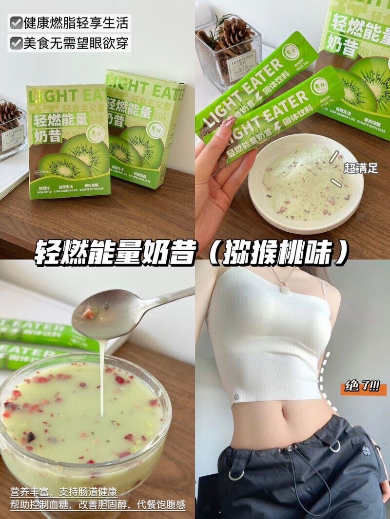 Light Burn Energy Shake Powder Kiwi Flavor Konjac Powder 200g