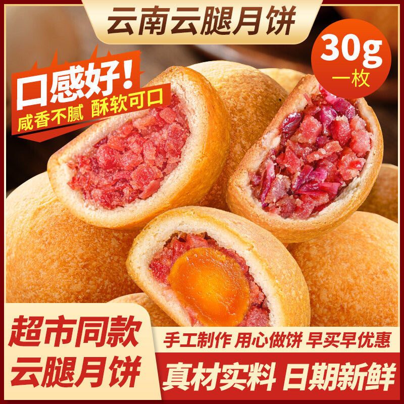 Yunnan Xuanwei Ham Mooncake – 30g Flaky Pastry with Egg Yolk, Mid-Autumn Gift