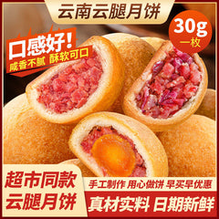 Yunnan Xuanwei Ham Mooncake – 30g Flaky Pastry with Egg Yolk, Mid-Autumn Gift