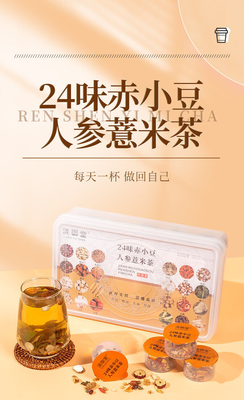 Red Bean Coix Seed Tea Euryale Seed Roasted Poria Herbal Tea