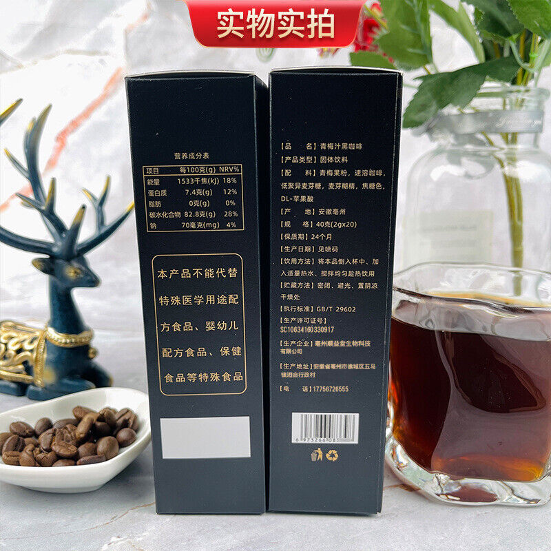 Plum juice black coffee instant coffee solid drink full stomach black coffee 40g