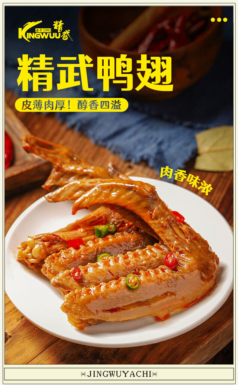 Spicy Duck Wings 400g Wuhan Specialty Snacks Casual Braised Cooked Meat Snacks