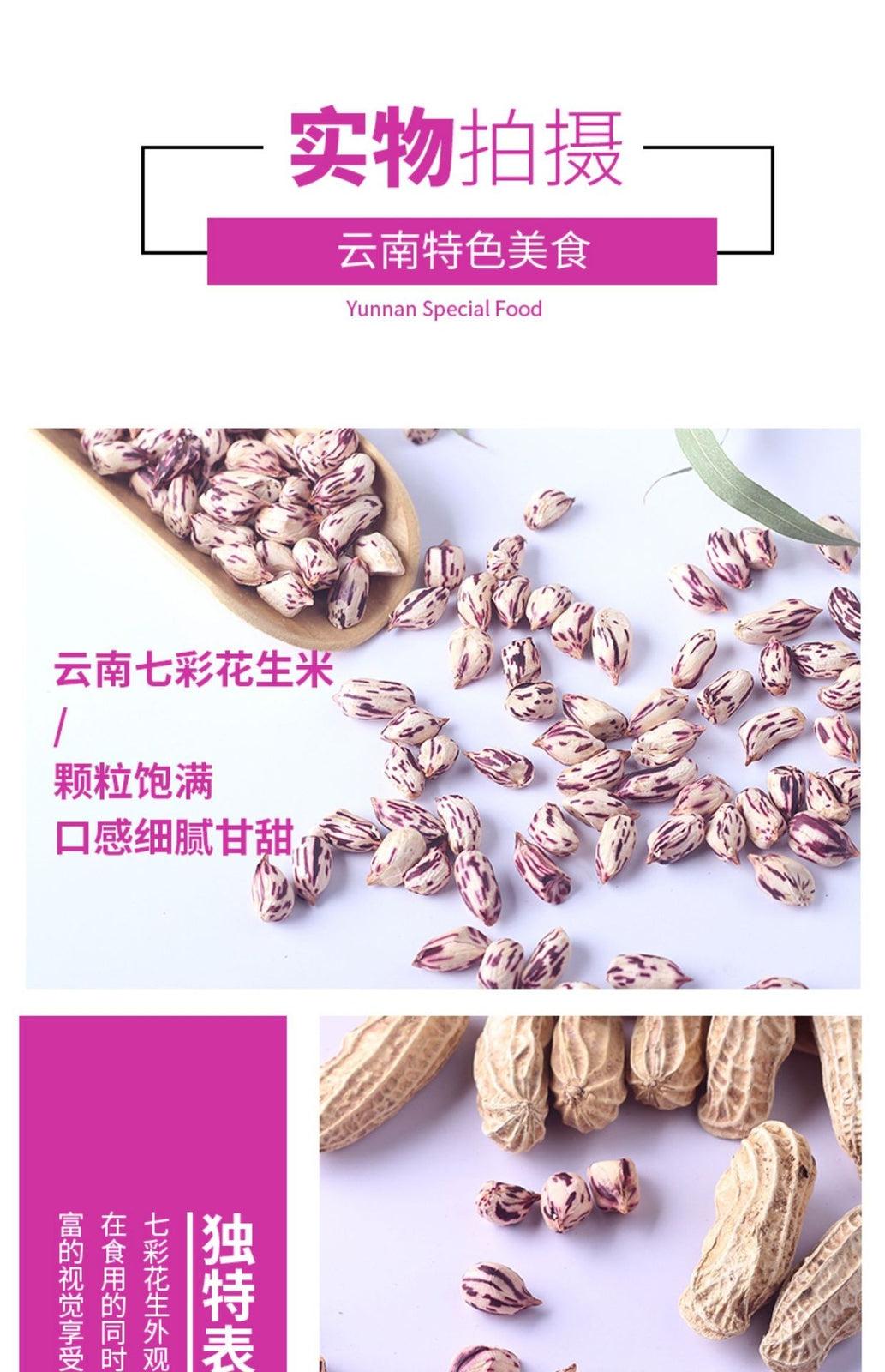 Yunnan Colorful Shelled Peanuts - Fresh Dried Snack