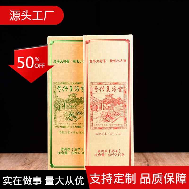 Puerh Ripened Brick Tea Cloud Sea Revival No. Strip Brick 42g*10pcs