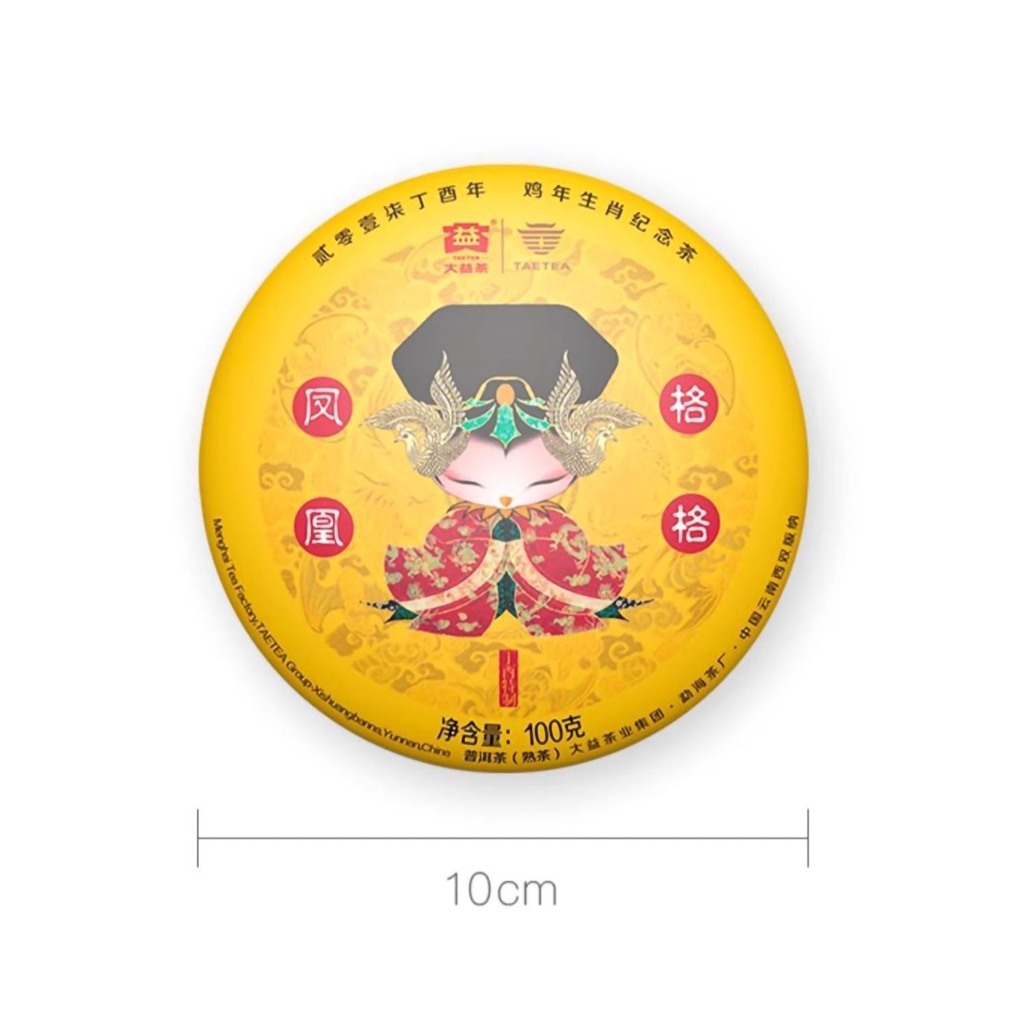 Yunnan Black Tea 100g/500g - Dayi Phoenix Gege Ripe Pu'er Tea