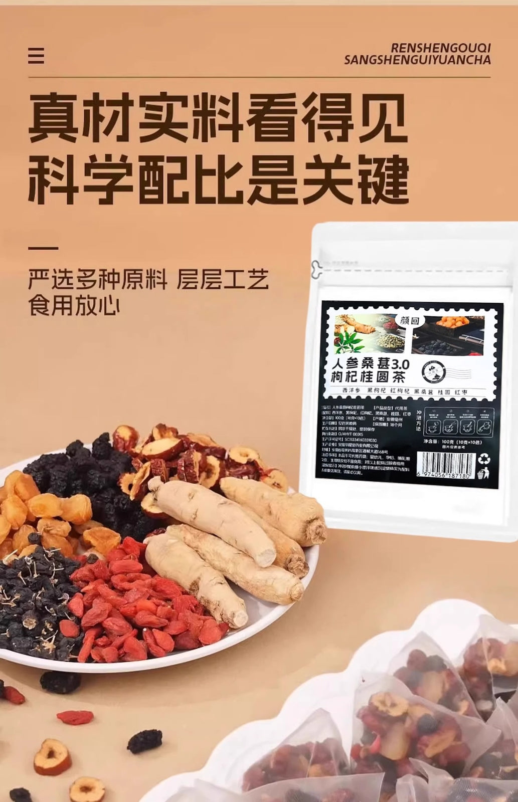 100g Longan Herbal Tea for Health and Wellness Panax Ginseng Goji Mulberry