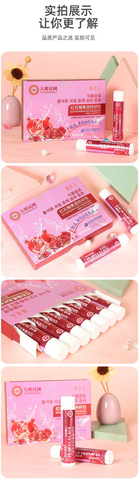 Pomegranate Puree Slimming Drink Plant Drink Collagen Peptide