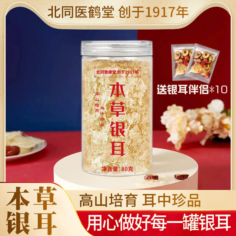 Authentic 80g Traditional Chinese White Fungus Ready-to-eat White Fungus