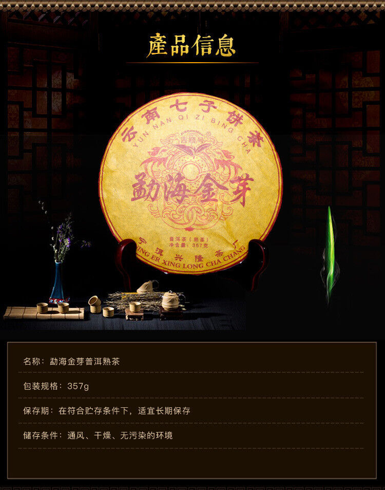 Pu'er Ripe Tea Menghai Jinya Yunnan Qizi Cake Tea Pu'er Ripe Tea 357g