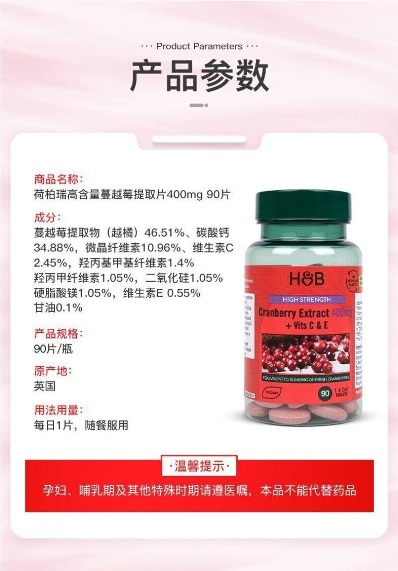 HB Original Triple Cranberry Essence Tablet 400mg * 90 Capsules/Bottle