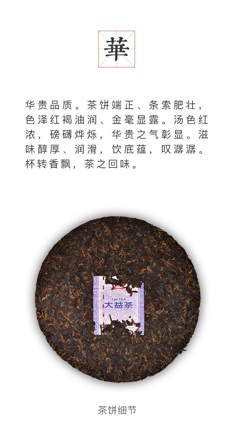 Dayi Puerh Tea Yuhua Strong Ripe Tea 2022 Batch 2201 Yunnan Menghai 357g