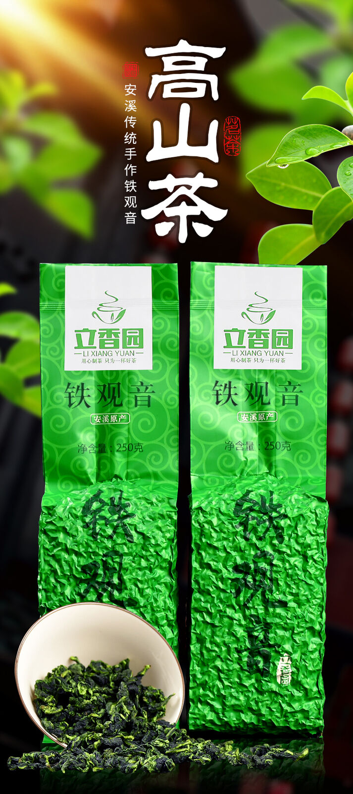 HelloYoung New Tea Tieguanyin Tea Strong Fragrance Anxi High Mountain Origin 250g