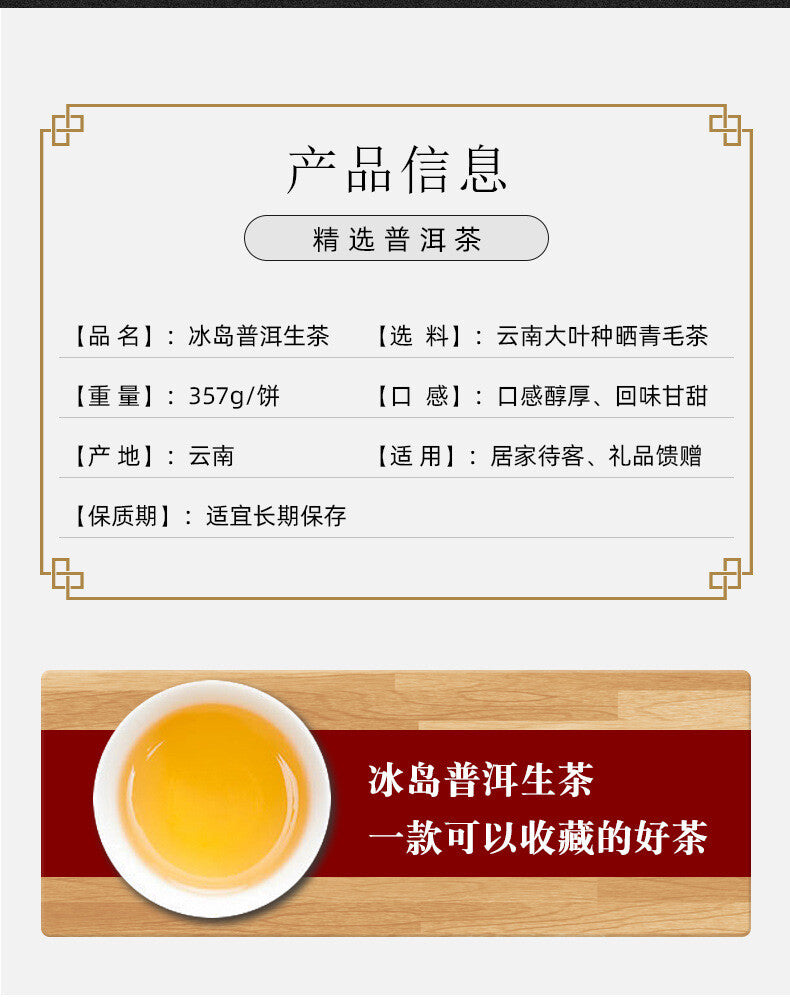 357g  Raw Tea Pu'er Tea Cake Menghai Icelandic Ancient Tree Tea 2012 Pu'er Tea