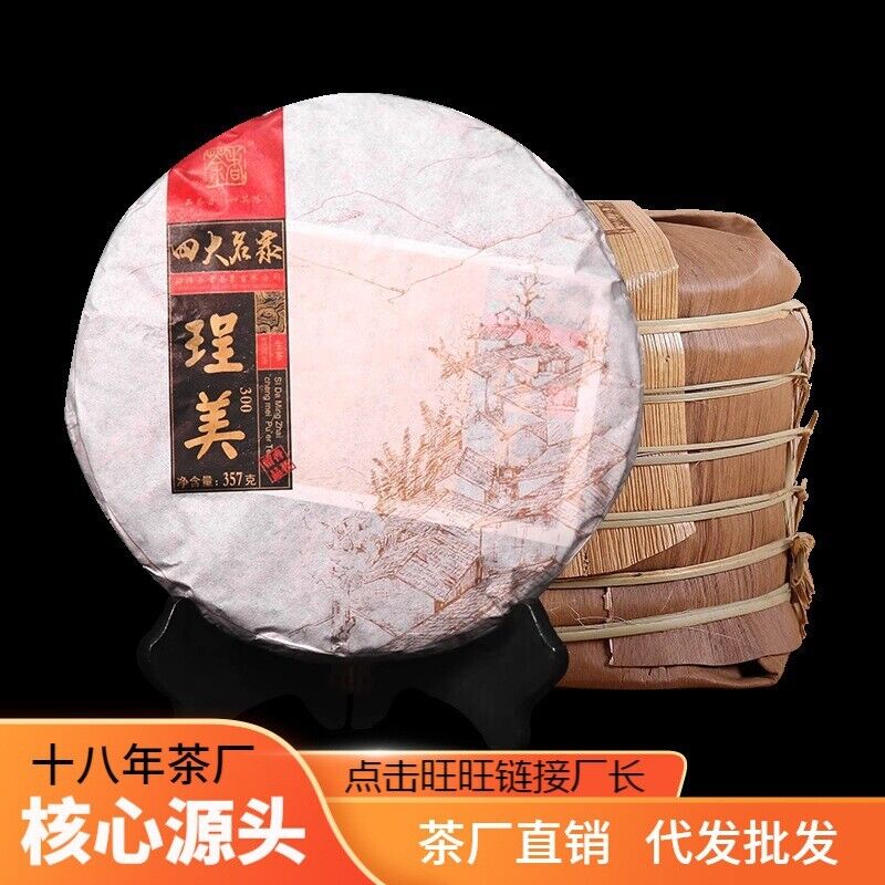 Puerh Tea Raw Tea Scrape Wind Walled Aged Tea 357g Seven Cakes Tea