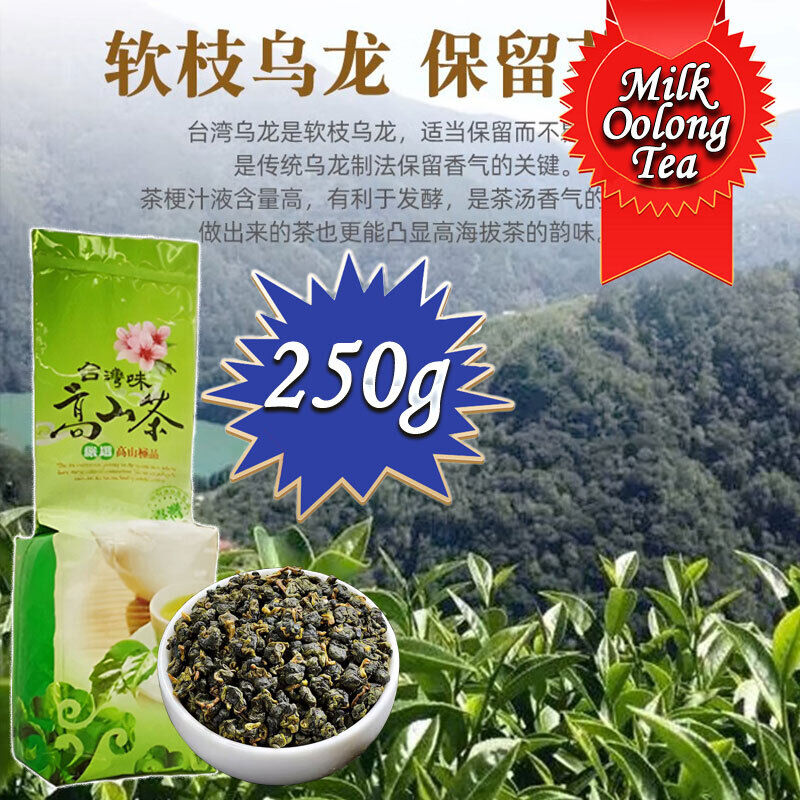Milk Oolong Tea Taiwan High Mountain Tea Alishan Oolong Tea Vacuum Packed 250g