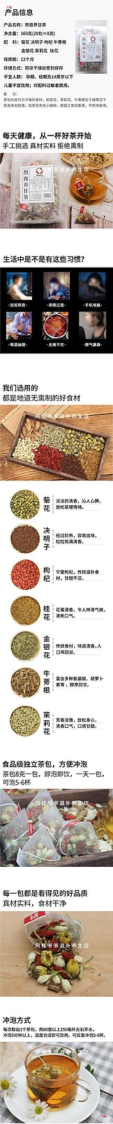 Staying up late for health, chrysanthemum, cassia seed, goji berry tea