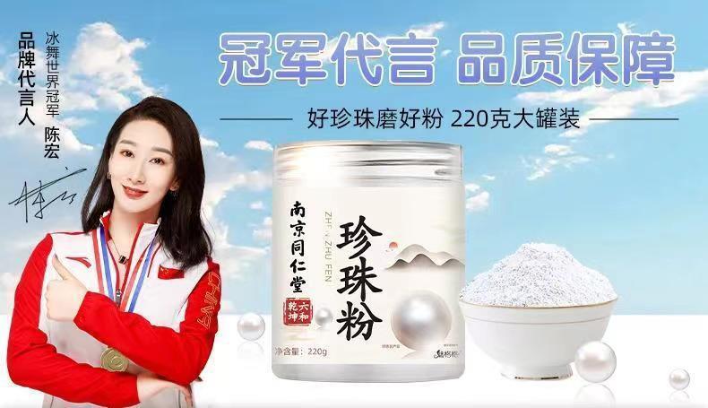 Nanjing Tongrentang Pearl Powder Whitening and Brightening Facial Mask Powder