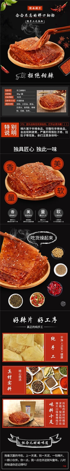 Old style spicy snacks, hand peeled tofu skin, no sweetness spicy strips 80g