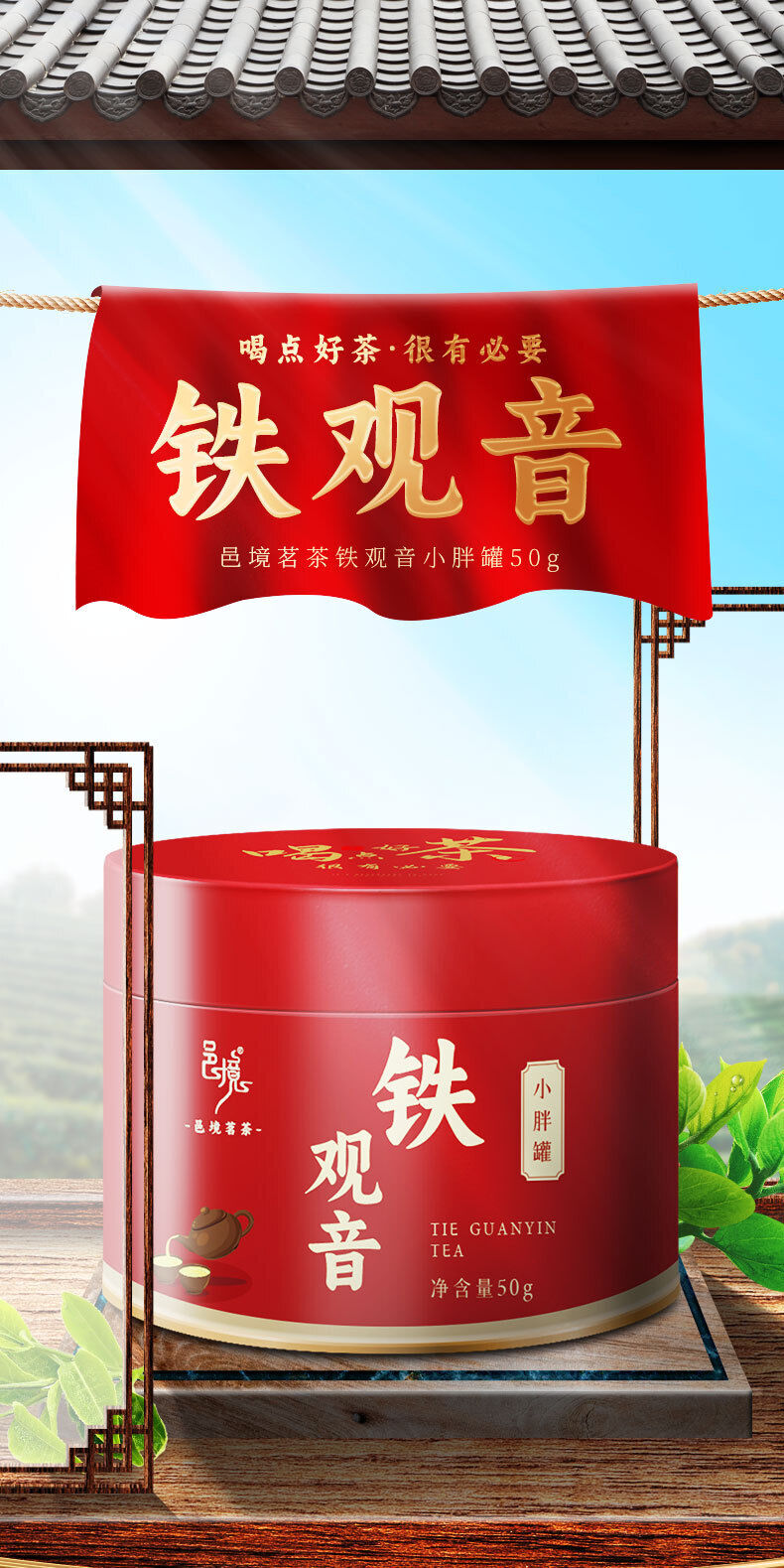 Good Tea Tieguanyin Oolong Tea Brand New Tea Small Fat Jar 50g