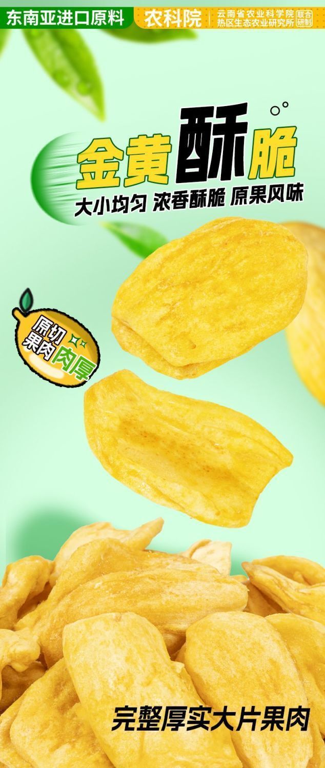 Yunnan Jackfruit Slices – Thick-Cut Dried Fruit Snack