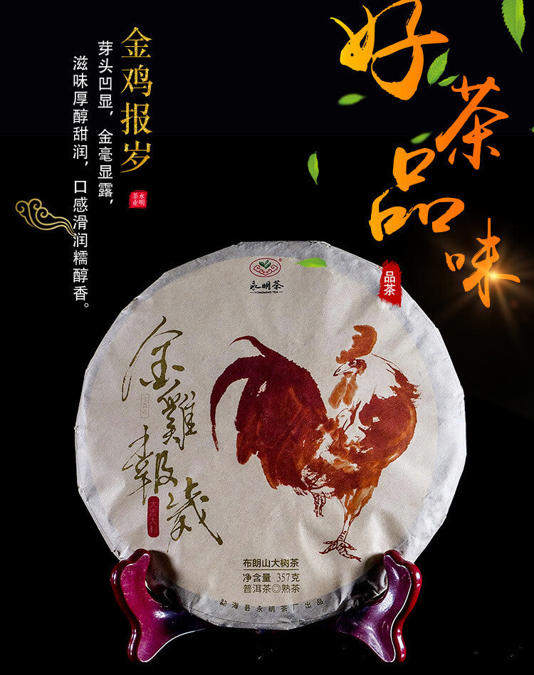 357g Pu Erh Tea Ripe Tea Big Tree Tea Cake Yunnan Pu‘er Tea Zodiac Tea Cake