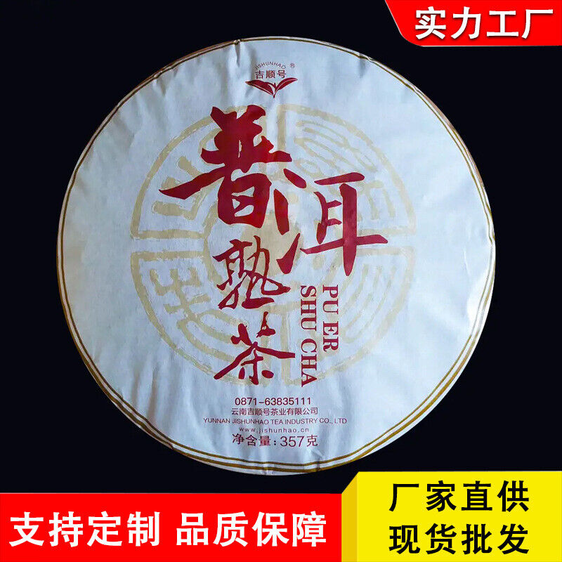 Pu'er Tea Ripe Tea 357g Yunnan Qizi Cake Tea Ripe Pu'er Tea