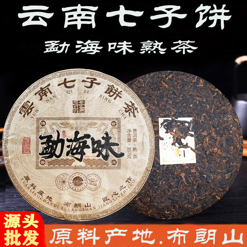 357 Grams Menghai Flavor Pu'er Tea Ripe Tea Cake Brown Yunnan Qizi Cake Tea