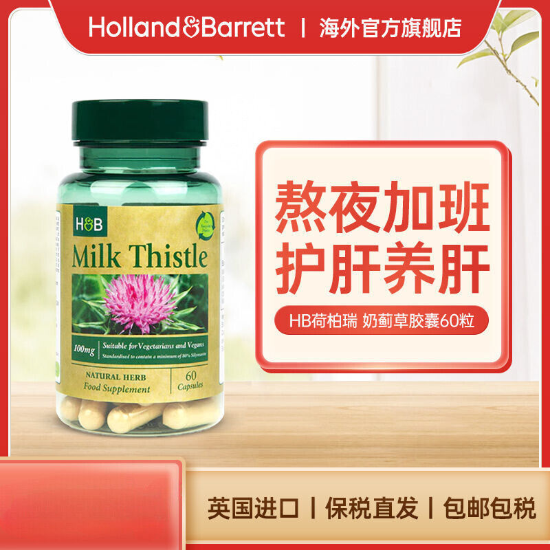 HB Milk Thistle Grass Capsules Health Care Tablets 100mg * 60 Capsules/ Bottle