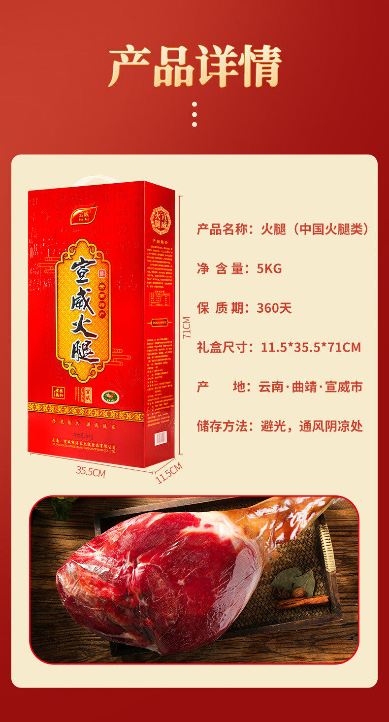 Yunnan Xuanwei Whole Ham Leg – Large Gift Pack for Year-End & Special Occasions