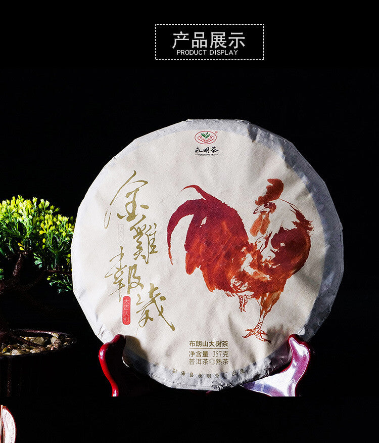 357g Pu Erh Tea Ripe Tea Big Tree Tea Cake Yunnan Pu‘er Tea Zodiac Tea Cake