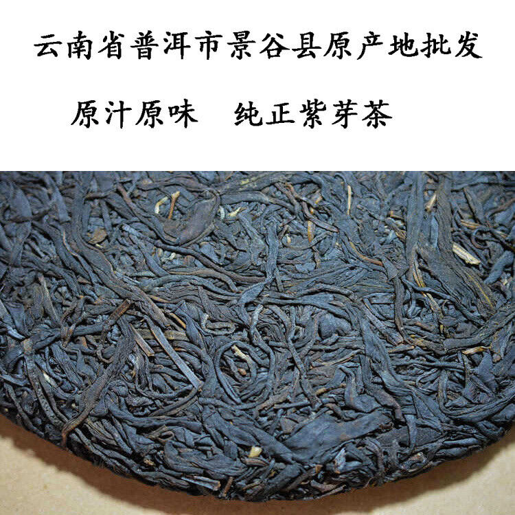 云南 Puerh tea purple bud tea raw tea 357 grams cake spring tea purple tea Jinggu