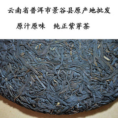 云南 Puerh tea purple bud tea raw tea 357 grams cake spring tea purple tea Jinggu