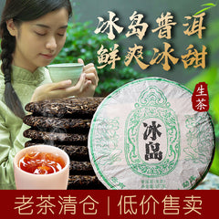 357g  Raw Tea Pu'er Tea Cake Menghai Icelandic Ancient Tree Tea 2012 Pu'er Tea