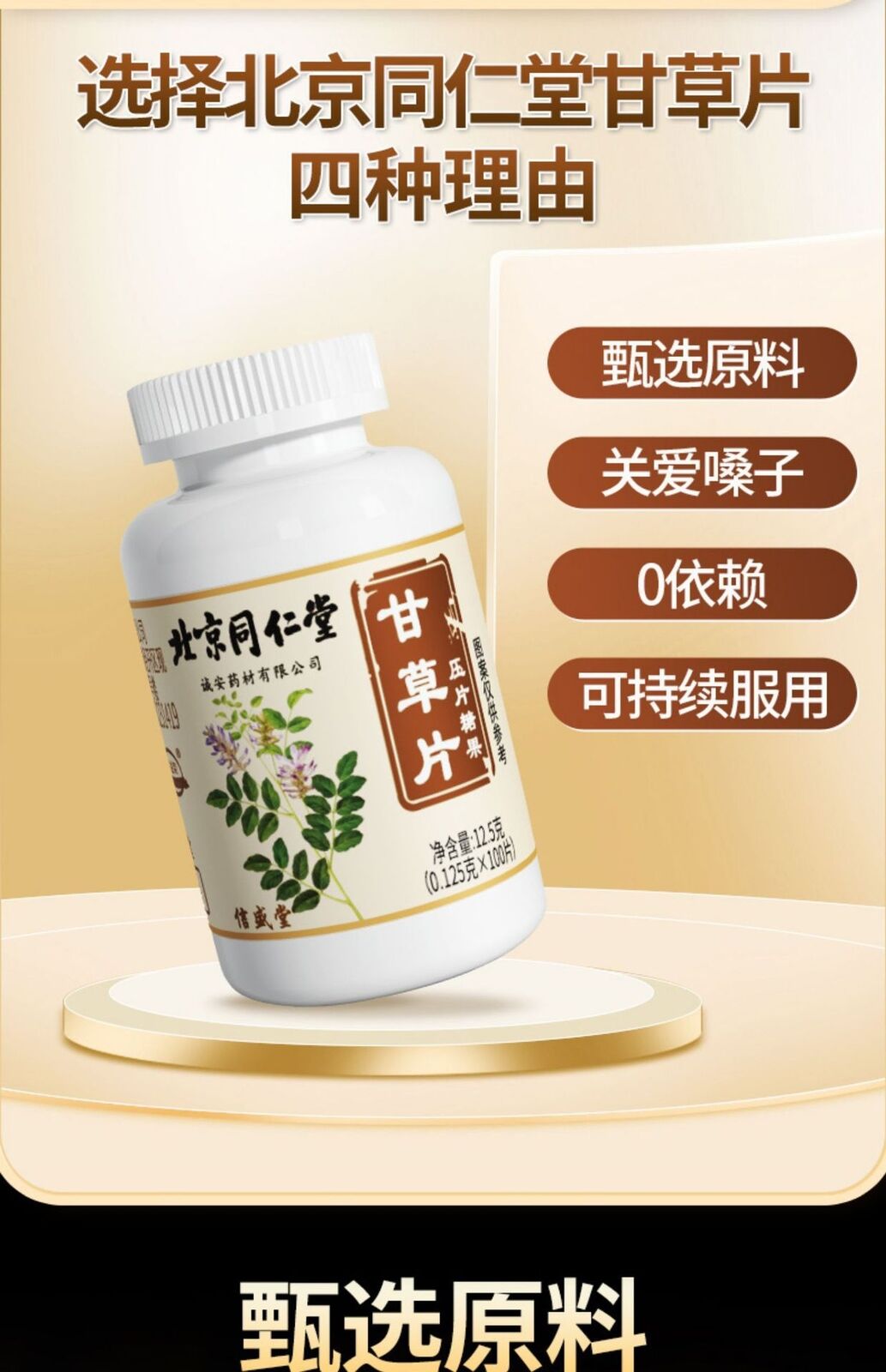 Beijing Tongrentang Licorice Tablets Compression Candy Tablets Chinese Herbs