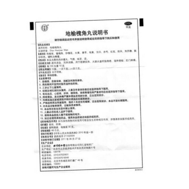 6 Boxes TongRenTang Diyu Huaijiao Wan 30g/瓶 同仁堂 地榆槐角丸