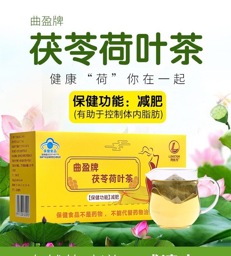 Poria Lotus Leaf Tea Weight Loss Slimming Herbal Tea 10 Tea Bags/box