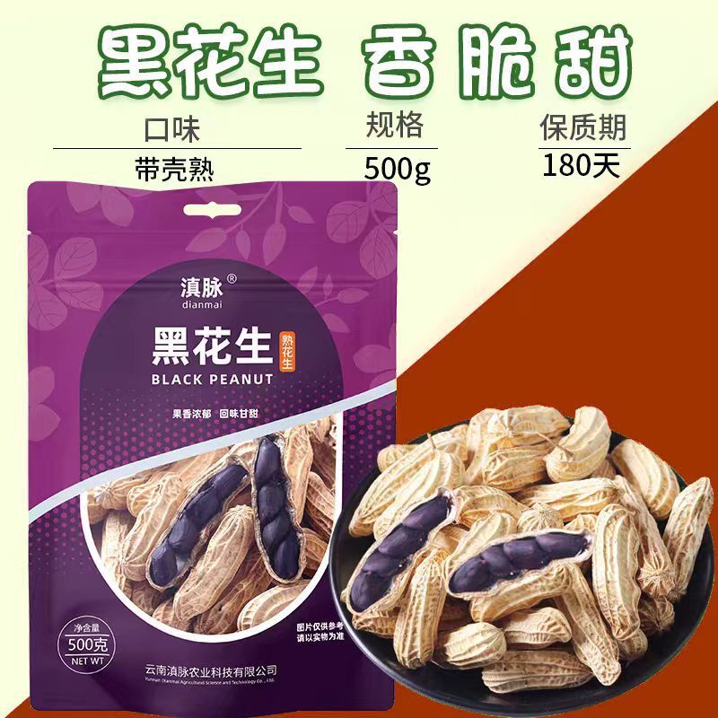 Yunnan Black Peanuts – Natural Handmade Healthy Snack, Specialty Nut Food
